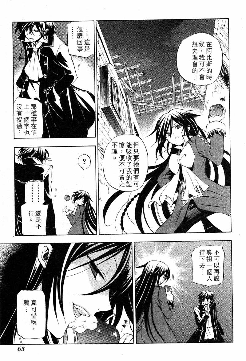 《潘朵拉之心》漫画最新章节第3卷免费下拉式在线观看章节第【62】张图片