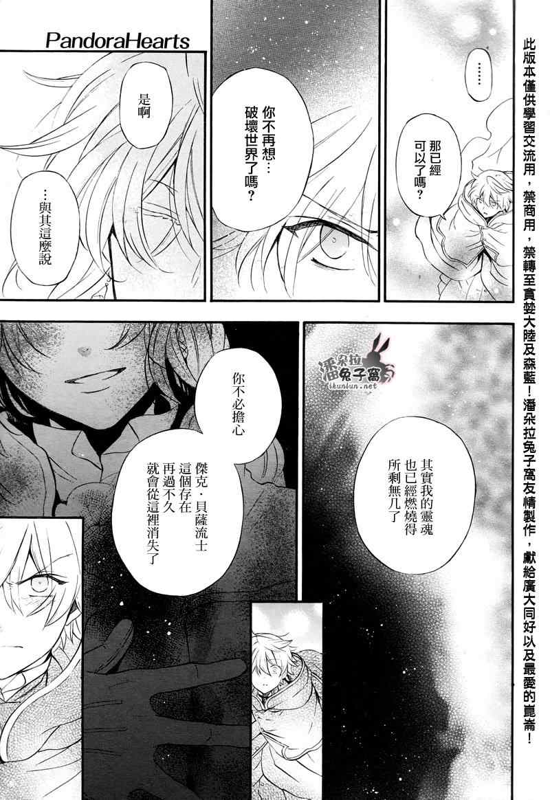 《潘朵拉之心》漫画最新章节第104话免费下拉式在线观看章节第【62】张图片