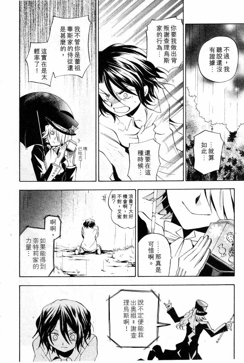 《潘朵拉之心》漫画最新章节第3卷免费下拉式在线观看章节第【135】张图片