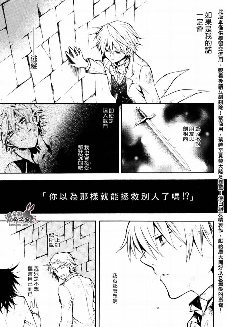 《潘朵拉之心》漫画最新章节第27话免费下拉式在线观看章节第【31】张图片