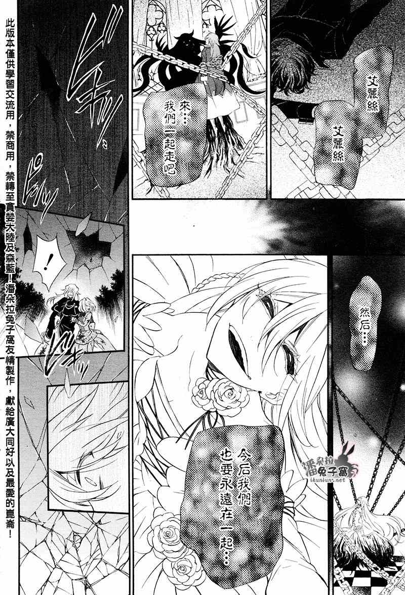 《潘朵拉之心》漫画最新章节第100话免费下拉式在线观看章节第【37】张图片