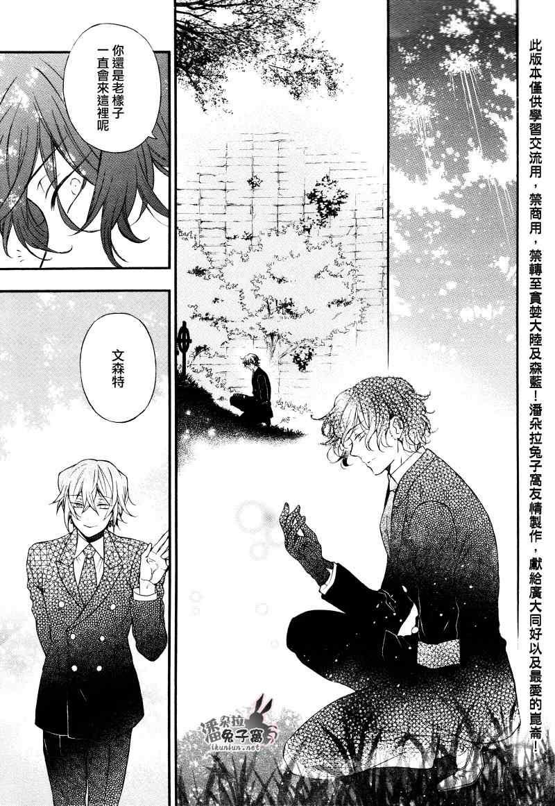 《潘朵拉之心》漫画最新章节第104话免费下拉式在线观看章节第【88】张图片