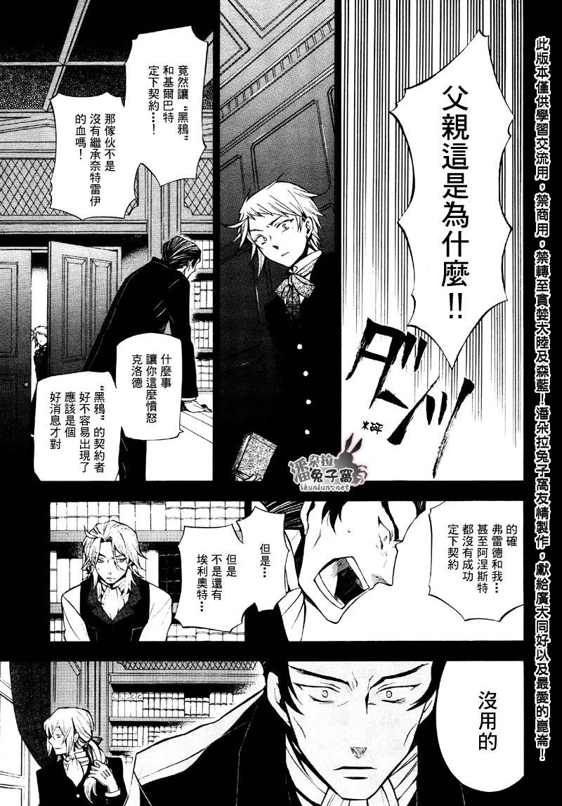 《潘朵拉之心》漫画最新章节第45话免费下拉式在线观看章节第【8】张图片