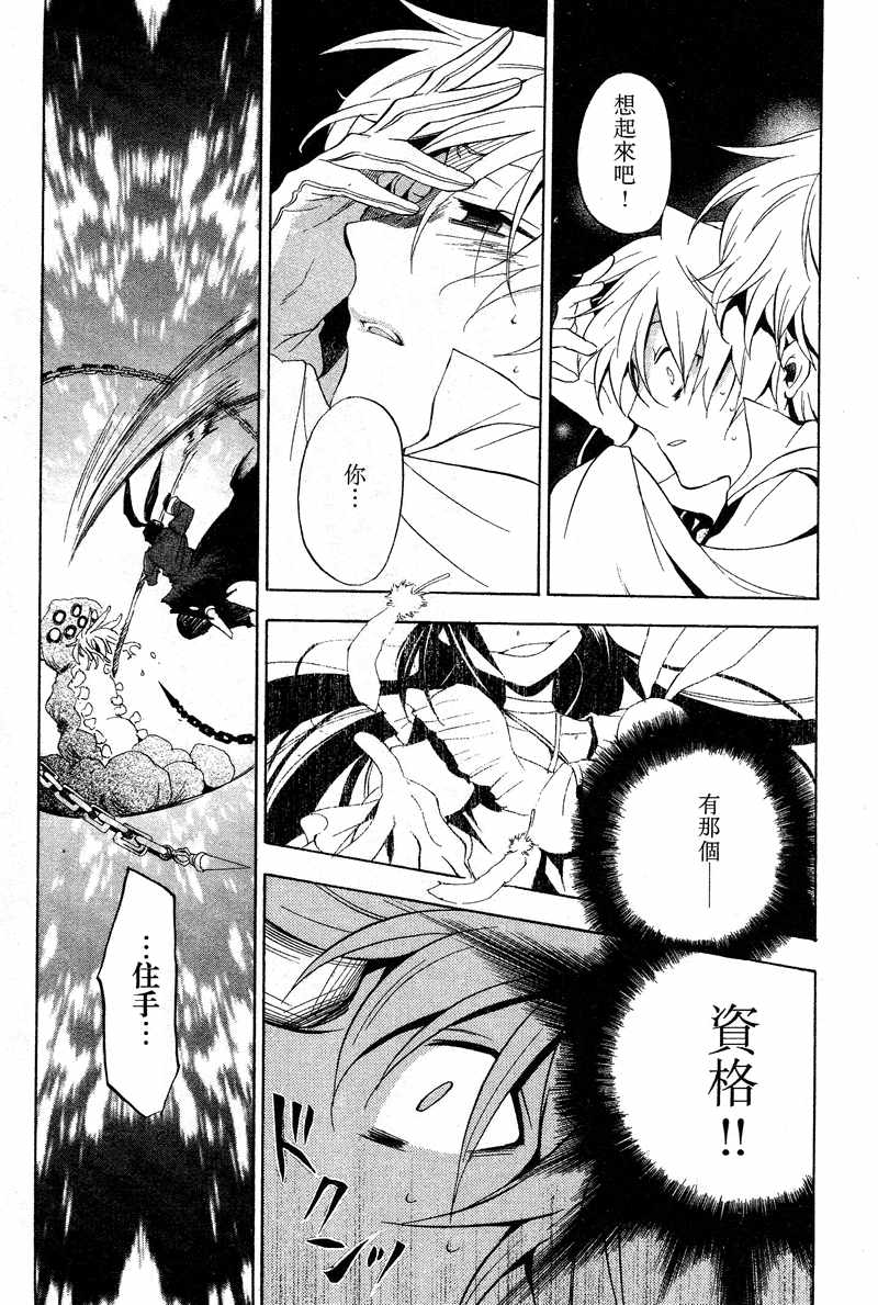 《潘朵拉之心》漫画最新章节第3卷免费下拉式在线观看章节第【82】张图片