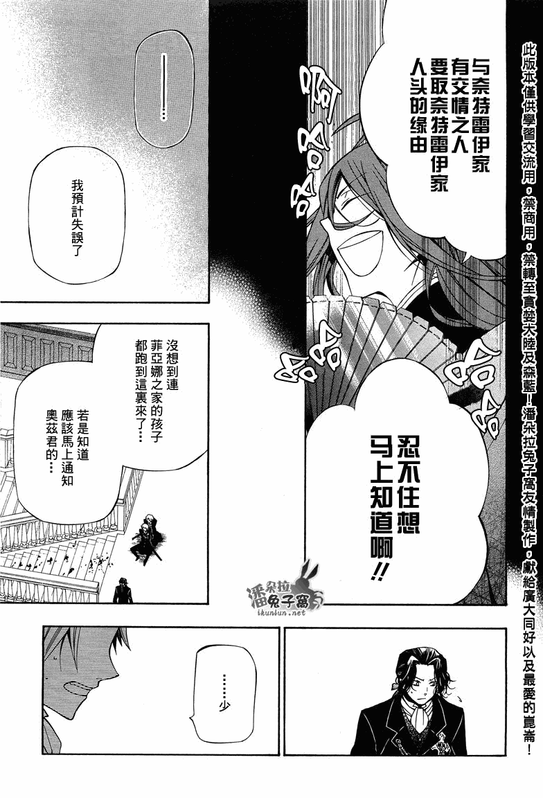 《潘朵拉之心》漫画最新章节第53话免费下拉式在线观看章节第【18】张图片