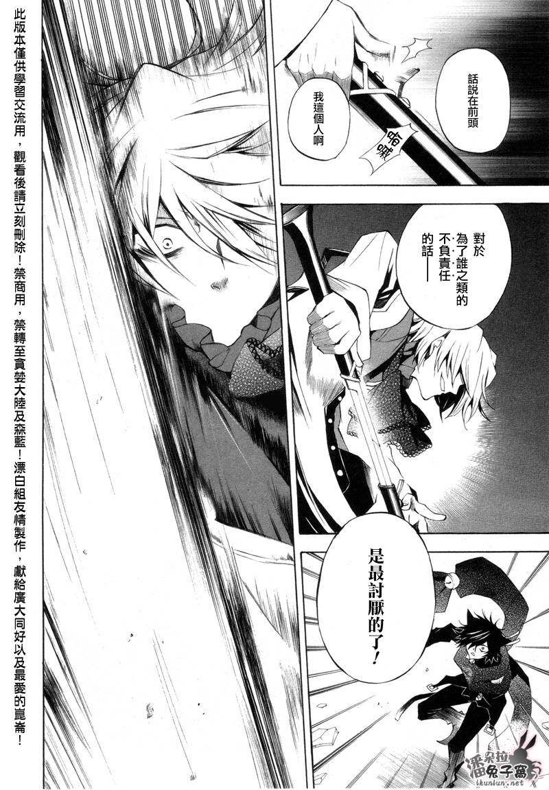 《潘朵拉之心》漫画最新章节第20话免费下拉式在线观看章节第【16】张图片