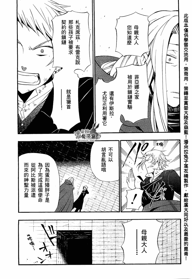 《潘朵拉之心》漫画最新章节第57话免费下拉式在线观看章节第【21】张图片