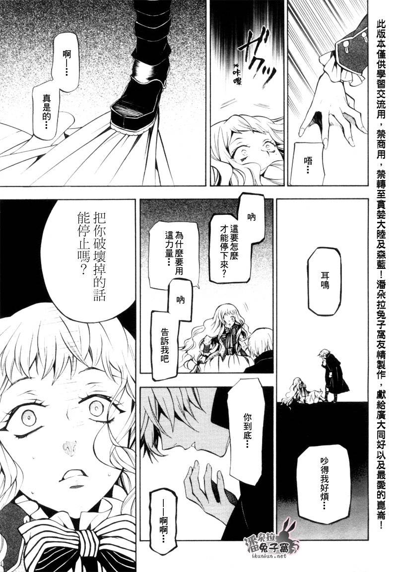 《潘朵拉之心》漫画最新章节第44话免费下拉式在线观看章节第【22】张图片