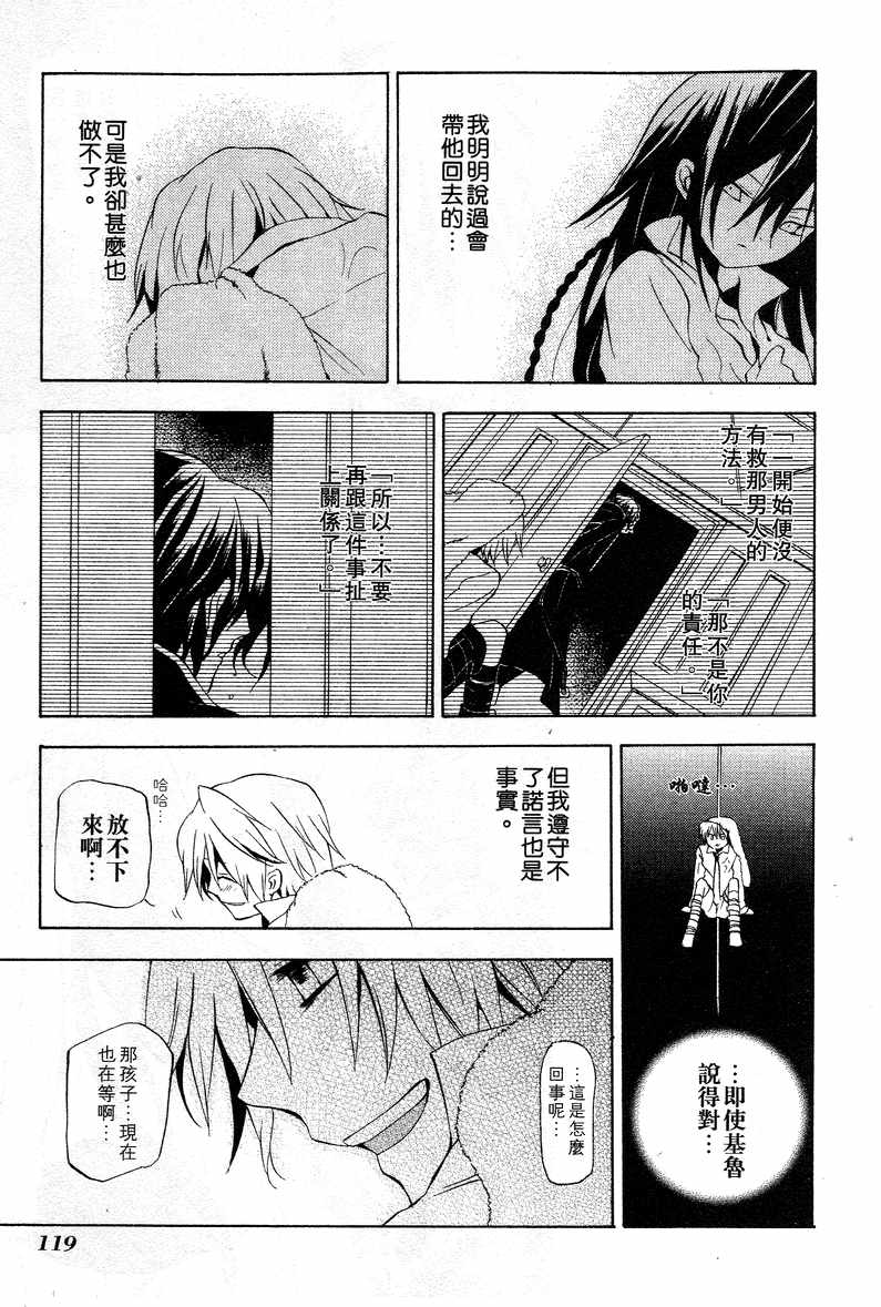 《潘朵拉之心》漫画最新章节第3卷免费下拉式在线观看章节第【116】张图片