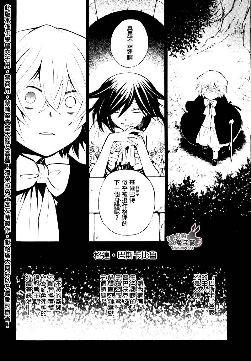 《潘朵拉之心》漫画最新章节第39话免费下拉式在线观看章节第【22】张图片