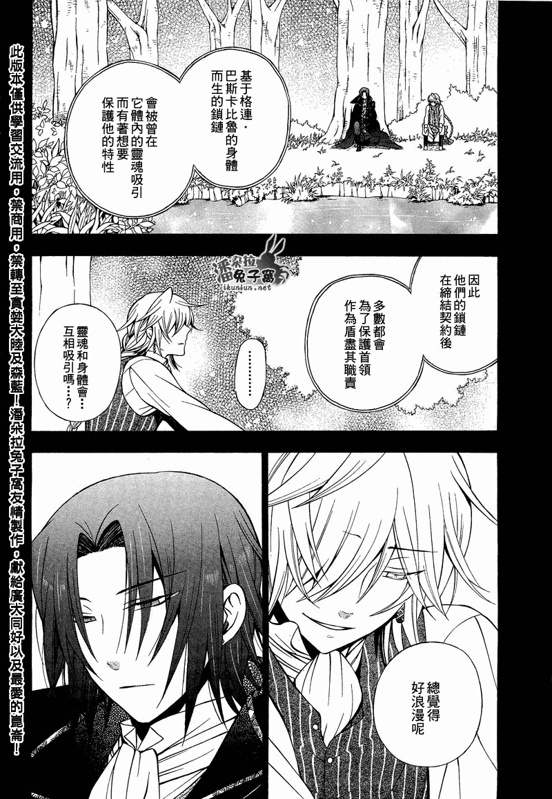 《潘朵拉之心》漫画最新章节第57话免费下拉式在线观看章节第【37】张图片