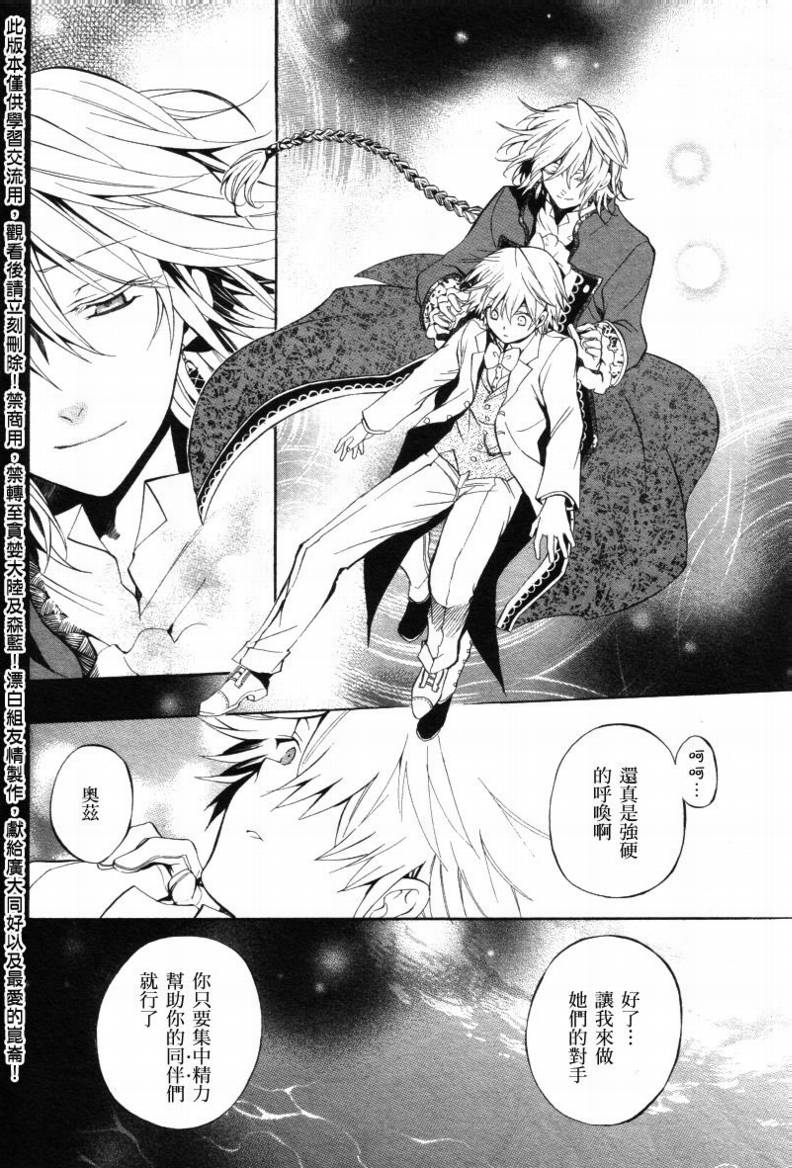 《潘朵拉之心》漫画最新章节第26话免费下拉式在线观看章节第【41】张图片