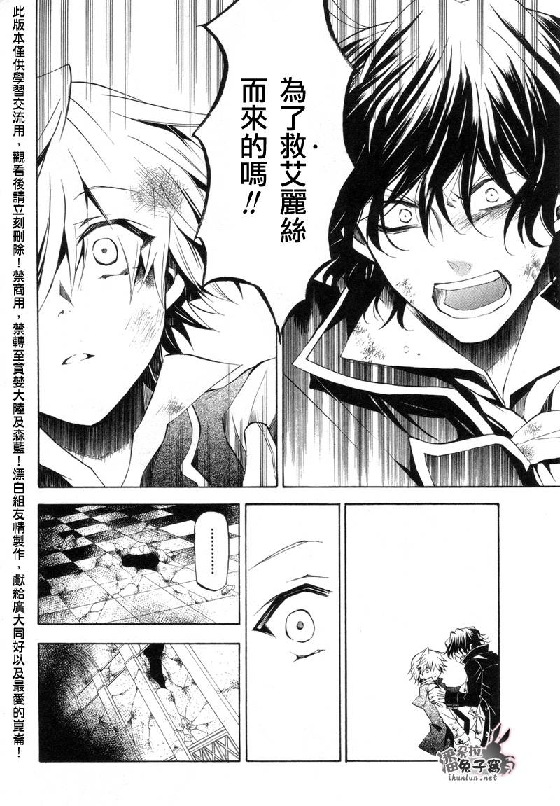 《潘朵拉之心》漫画最新章节第20话免费下拉式在线观看章节第【26】张图片