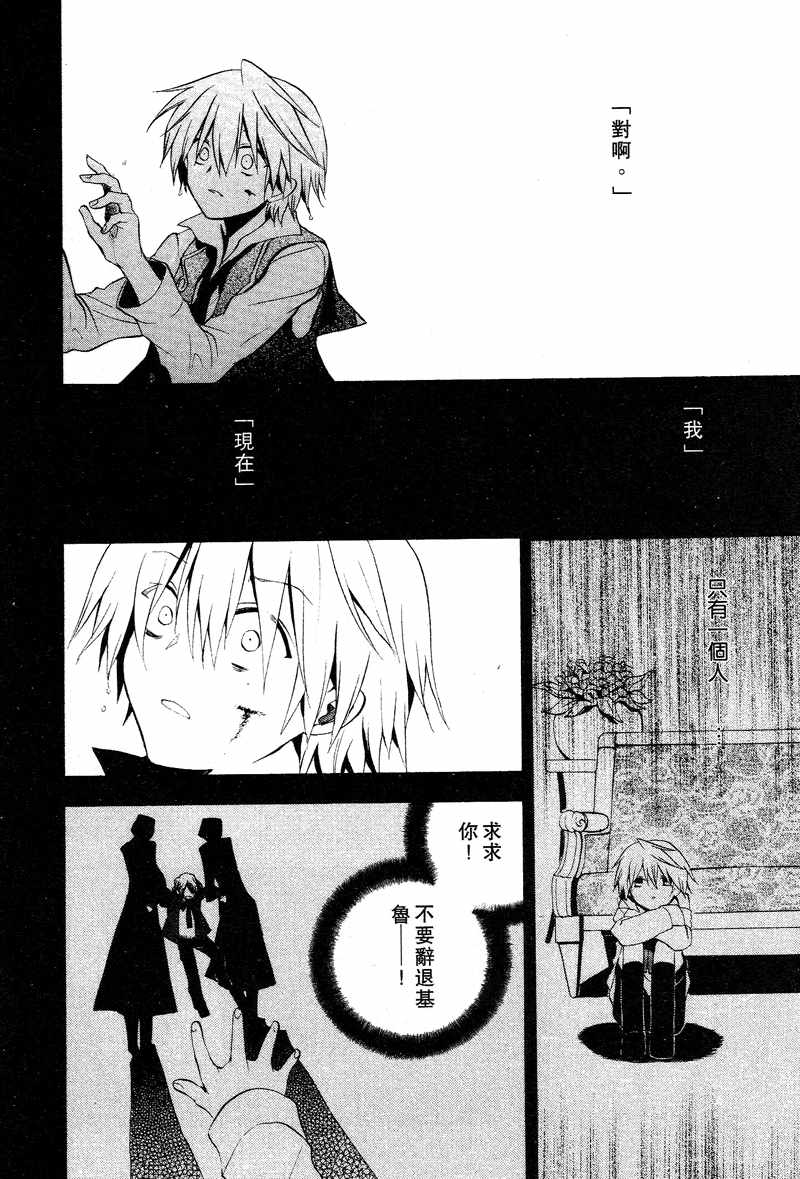 《潘朵拉之心》漫画最新章节第3卷免费下拉式在线观看章节第【96】张图片