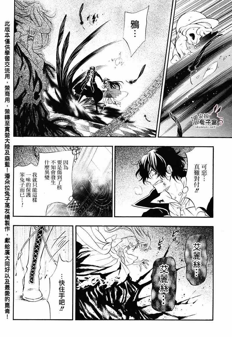 《潘朵拉之心》漫画最新章节第102话免费下拉式在线观看章节第【13】张图片