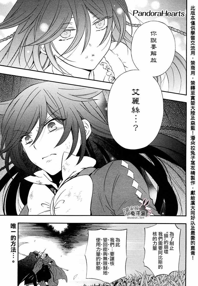 《潘朵拉之心》漫画最新章节第100话免费下拉式在线观看章节第【3】张图片