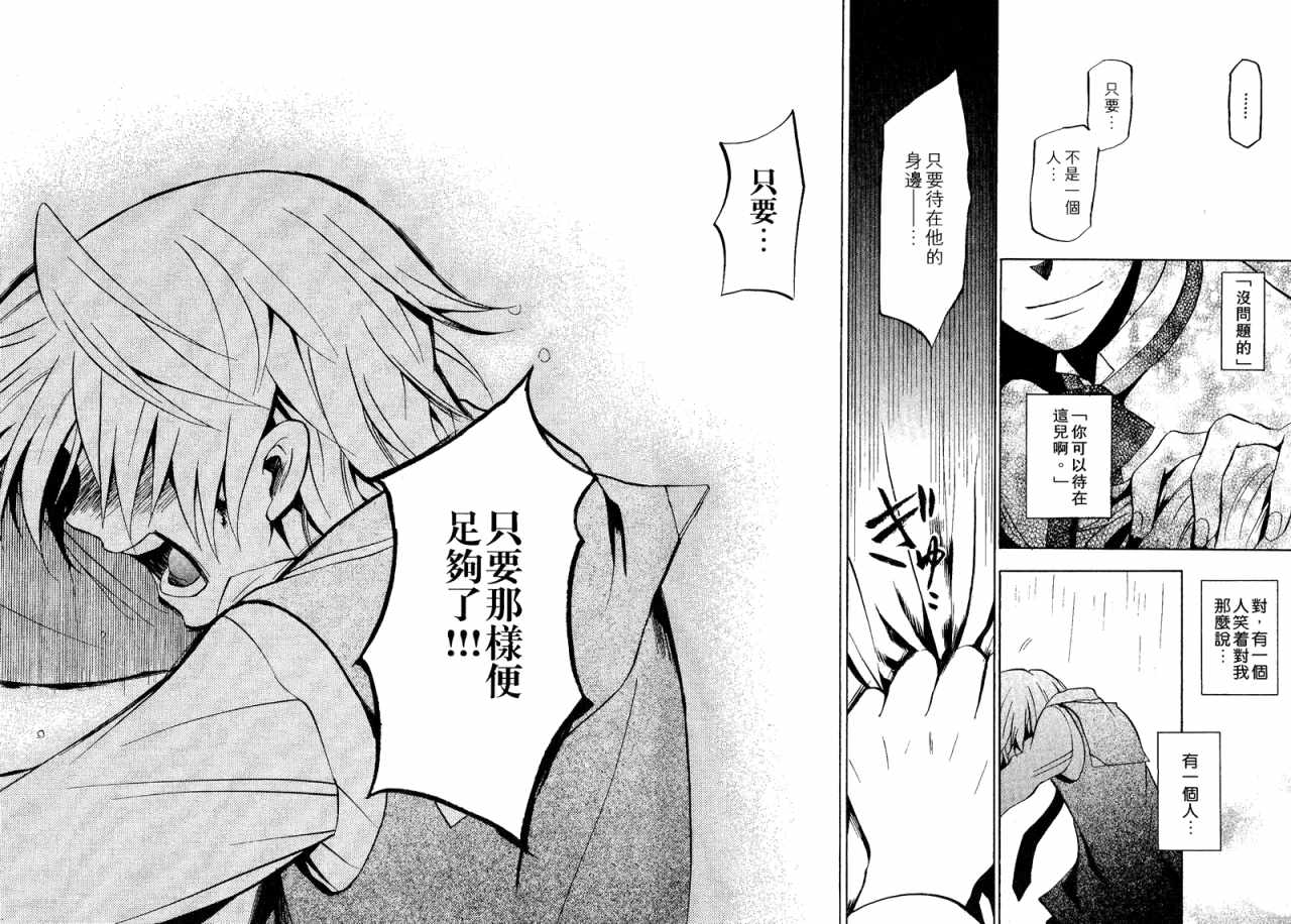 《潘朵拉之心》漫画最新章节第3卷免费下拉式在线观看章节第【100】张图片