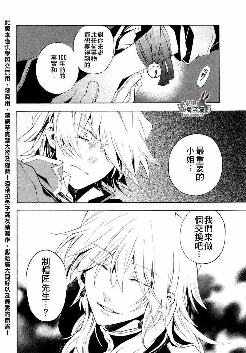 《潘朵拉之心》漫画最新章节第21话免费下拉式在线观看章节第【45】张图片