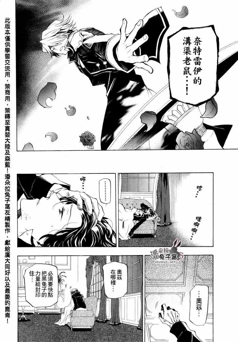 《潘朵拉之心》漫画最新章节第21话免费下拉式在线观看章节第【30】张图片