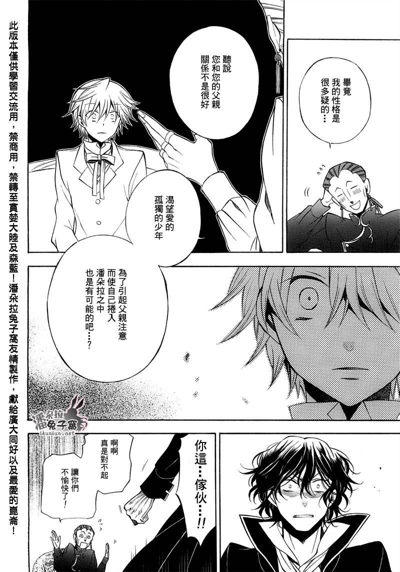 《潘朵拉之心》漫画最新章节第48话免费下拉式在线观看章节第【31】张图片