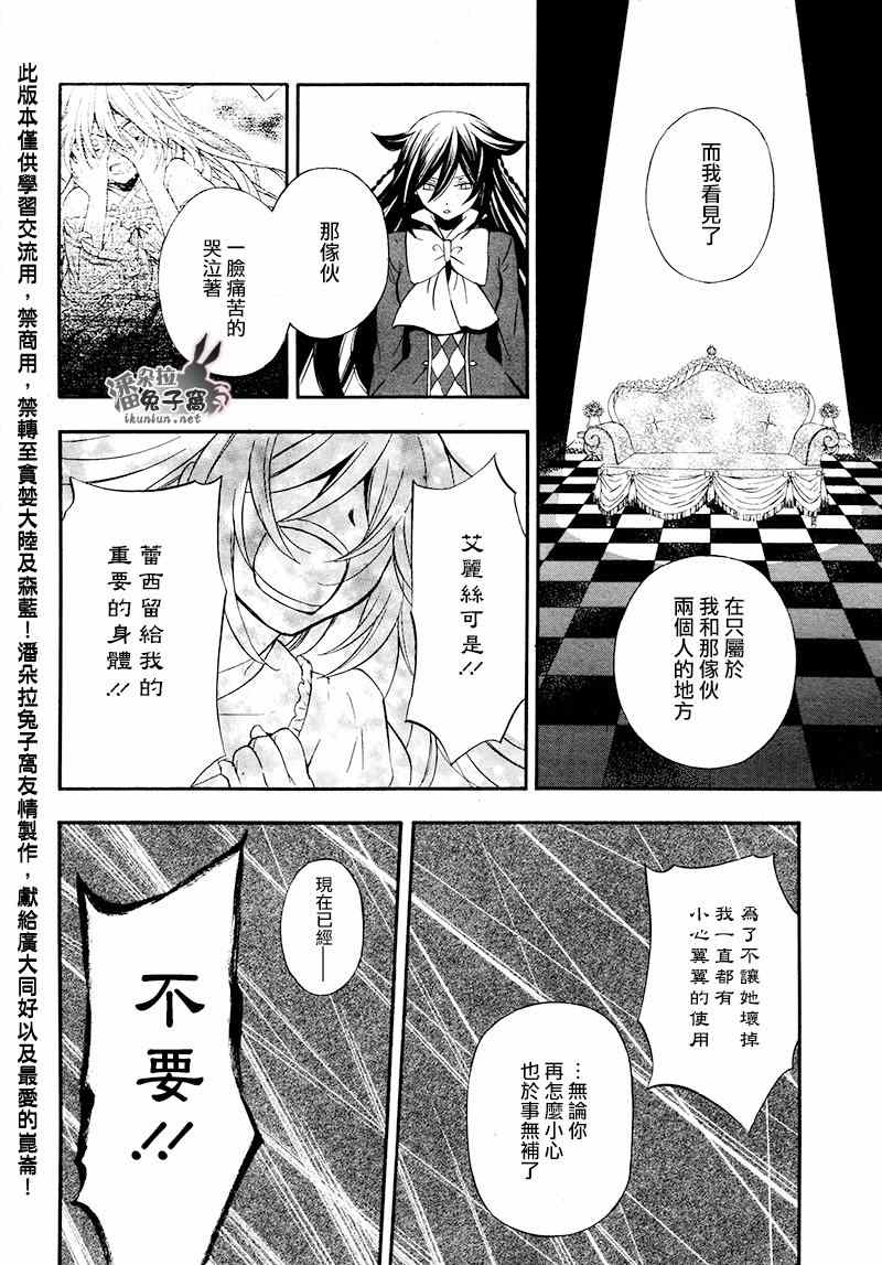 《潘朵拉之心》漫画最新章节第100话免费下拉式在线观看章节第【10】张图片