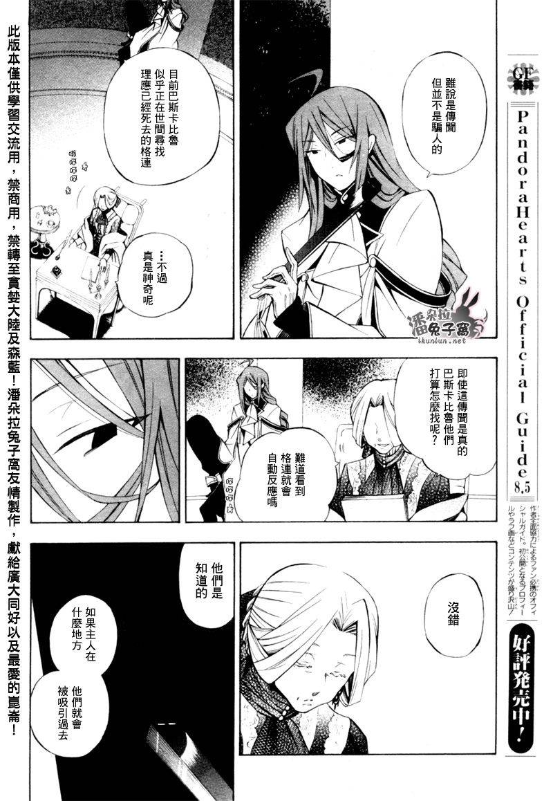 《潘朵拉之心》漫画最新章节第41话免费下拉式在线观看章节第【45】张图片