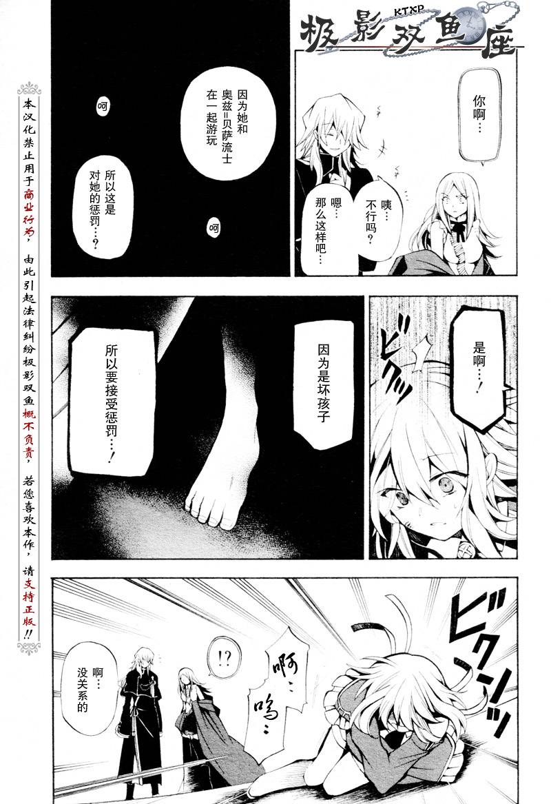 《潘朵拉之心》漫画最新章节第34话免费下拉式在线观看章节第【22】张图片