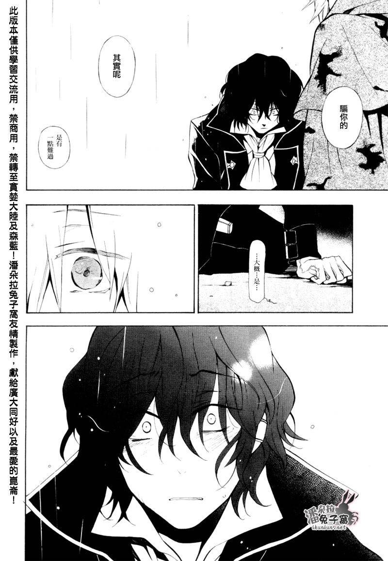 《潘朵拉之心》漫画最新章节第41话免费下拉式在线观看章节第【27】张图片