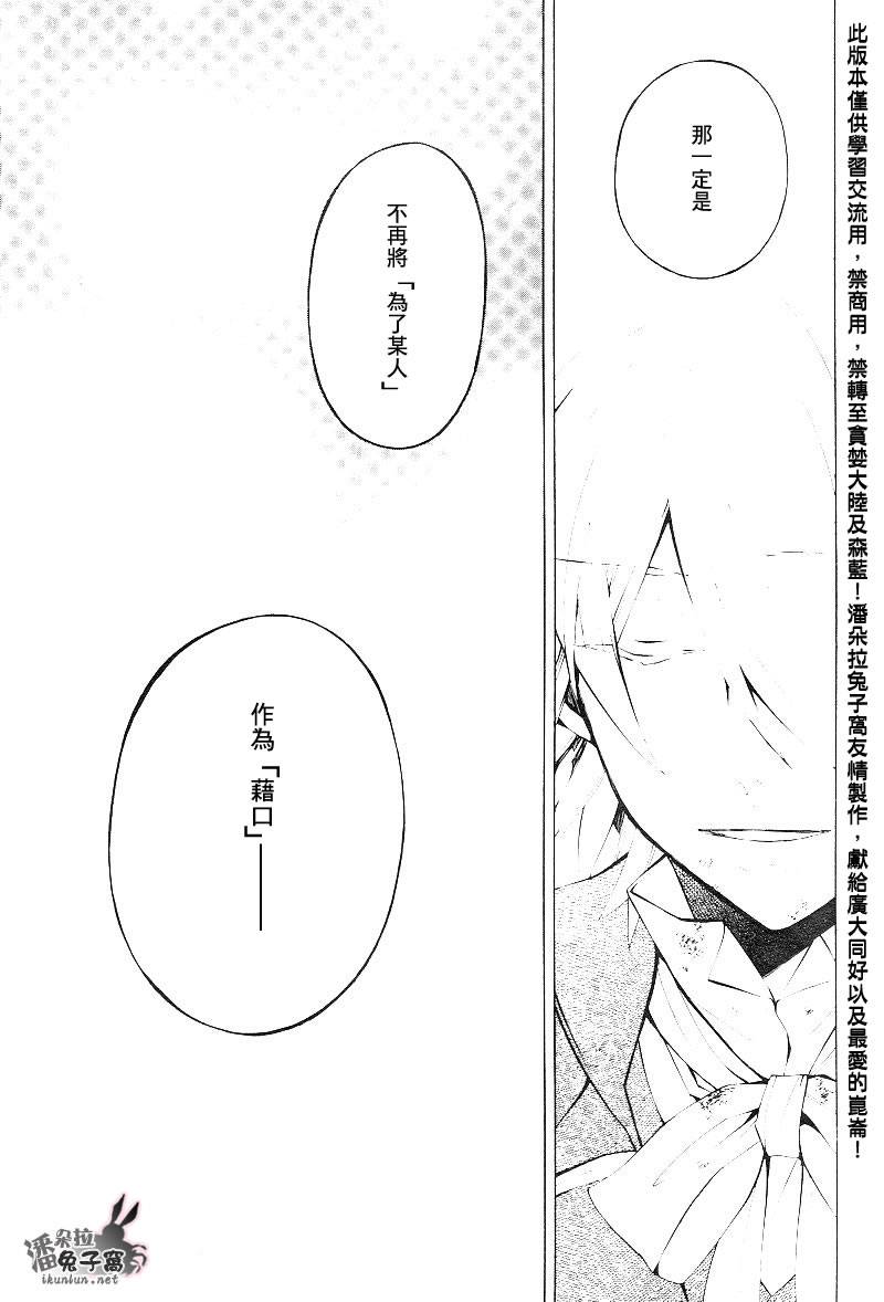 《潘朵拉之心》漫画最新章节第32话免费下拉式在线观看章节第【43】张图片