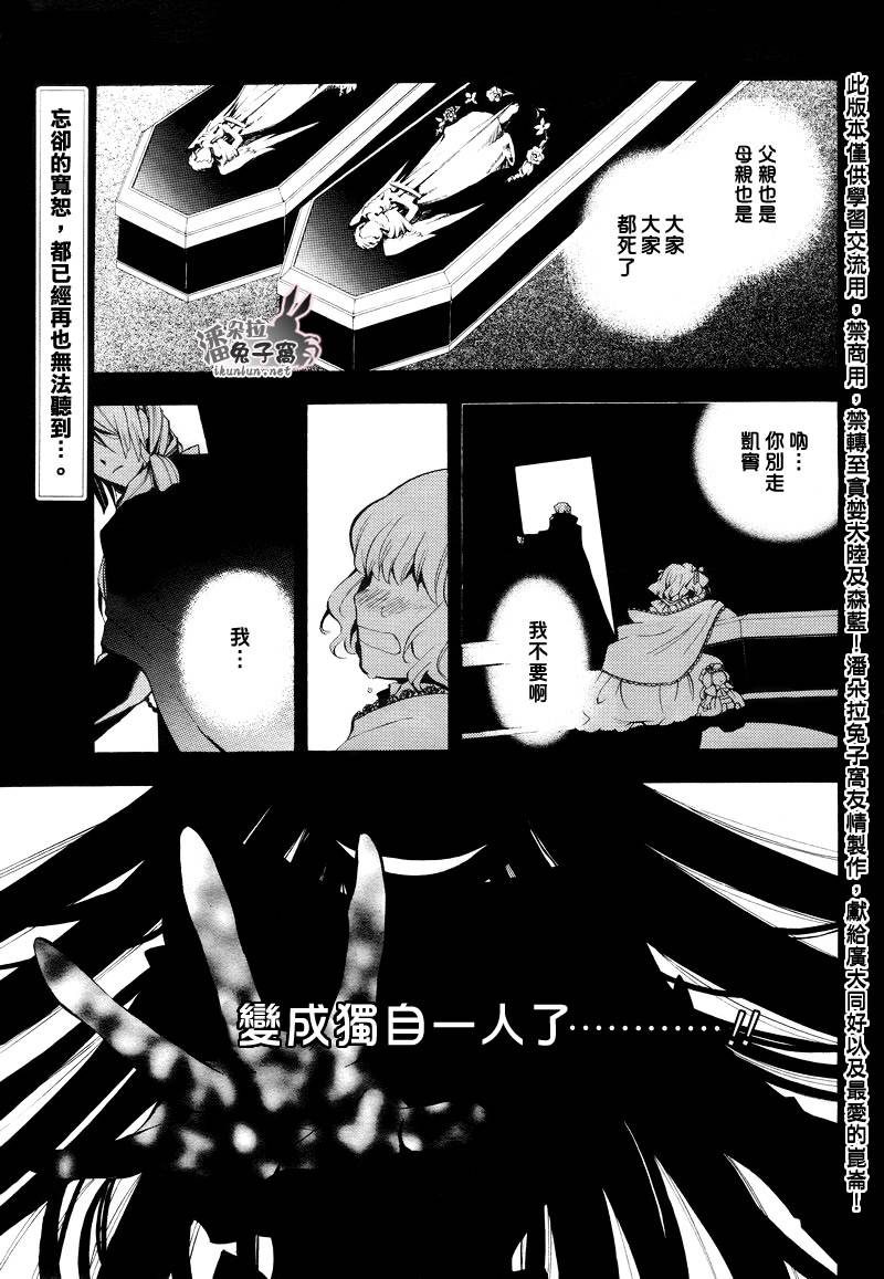 《潘朵拉之心》漫画最新章节第30话免费下拉式在线观看章节第【2】张图片