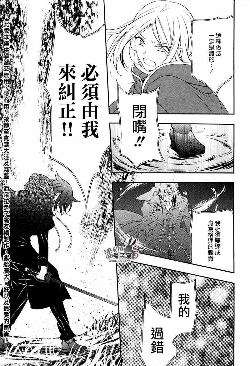 《潘朵拉之心》漫画最新章节第100话免费下拉式在线观看章节第【24】张图片