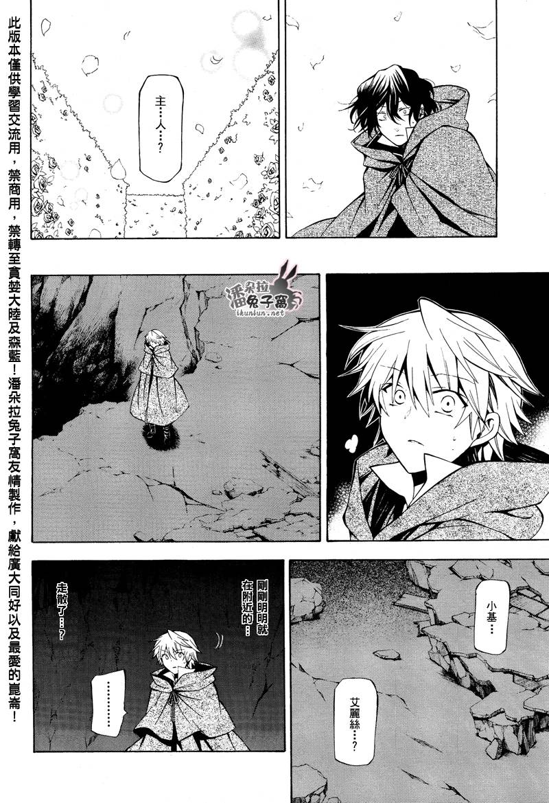 《潘朵拉之心》漫画最新章节第36话免费下拉式在线观看章节第【35】张图片