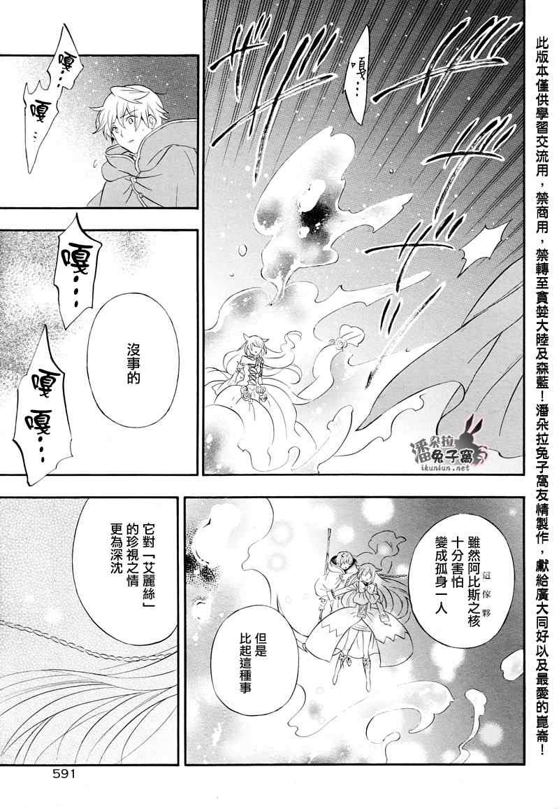 《潘朵拉之心》漫画最新章节第104话免费下拉式在线观看章节第【36】张图片