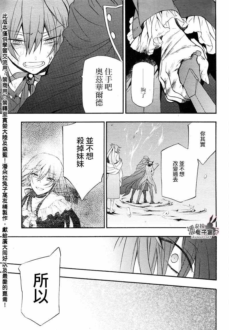 《潘朵拉之心》漫画最新章节第100话免费下拉式在线观看章节第【34】张图片