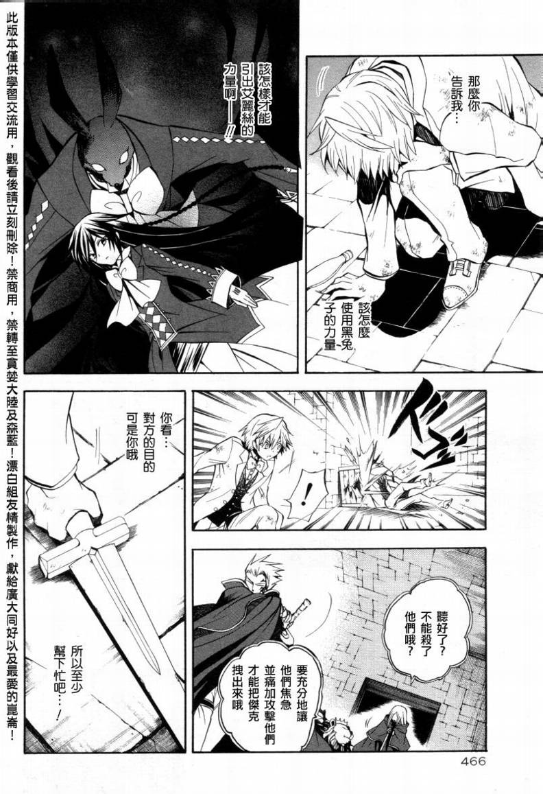 《潘朵拉之心》漫画最新章节第26话免费下拉式在线观看章节第【39】张图片