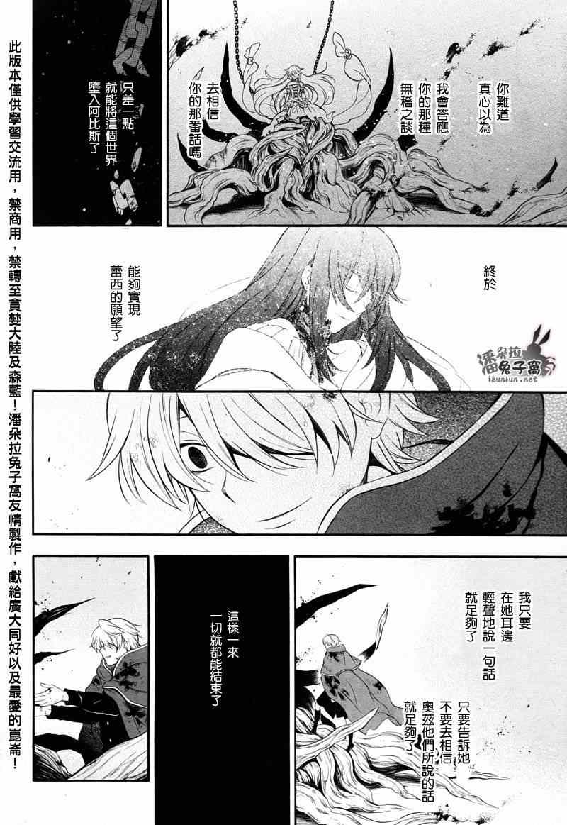 《潘朵拉之心》漫画最新章节第103话免费下拉式在线观看章节第【37】张图片