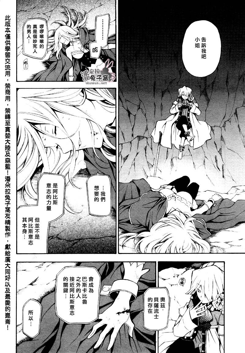 《潘朵拉之心》漫画最新章节第39话免费下拉式在线观看章节第【49】张图片