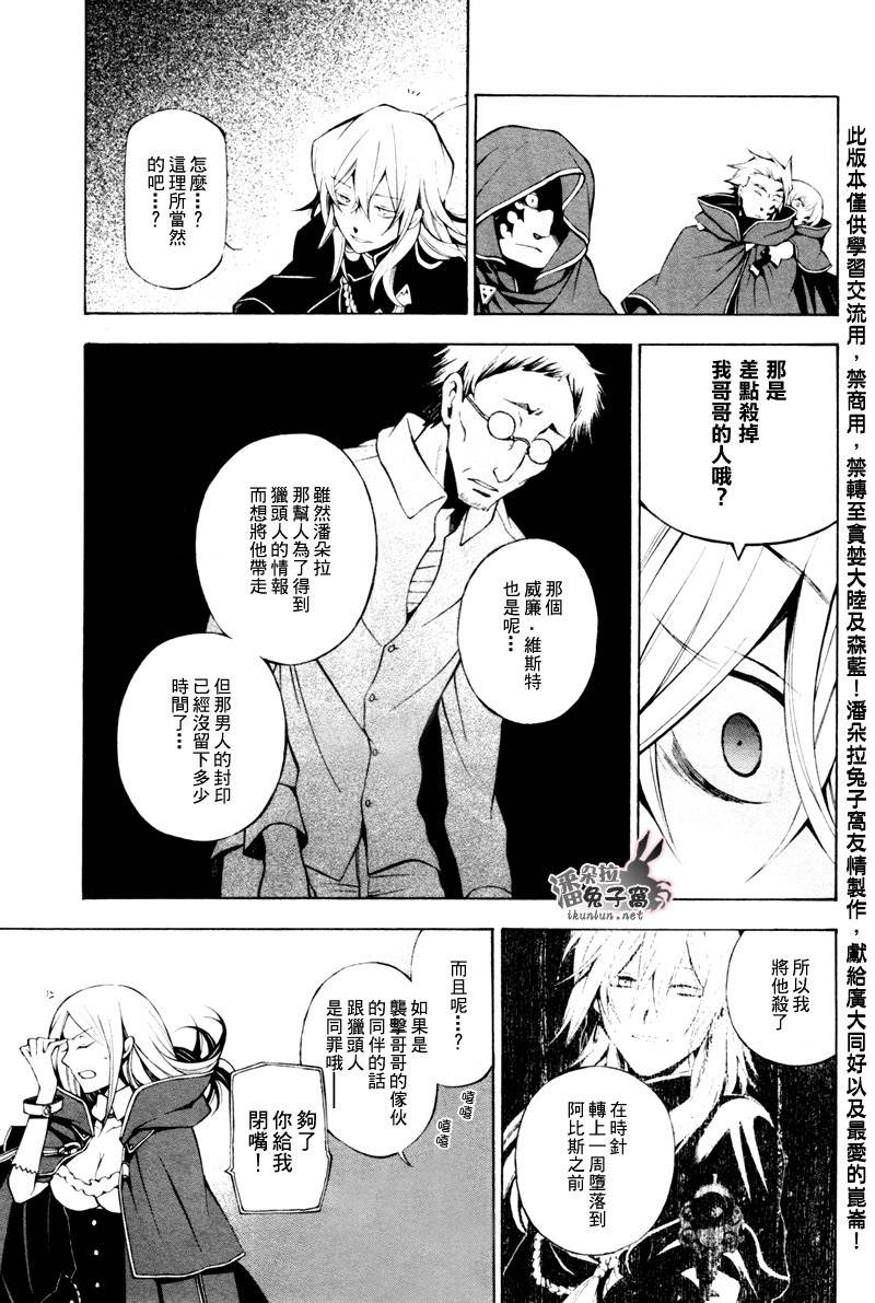 《潘朵拉之心》漫画最新章节第46话免费下拉式在线观看章节第【8】张图片