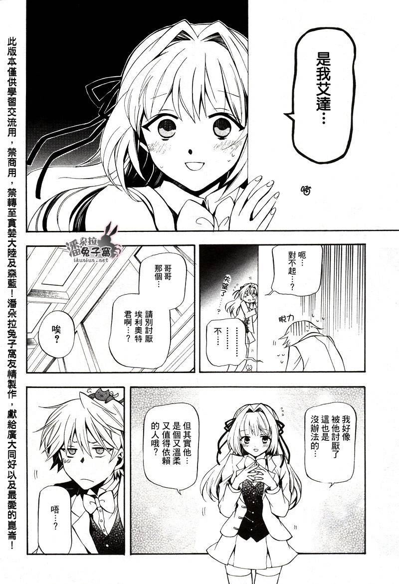 《潘朵拉之心》漫画最新章节第25话免费下拉式在线观看章节第【21】张图片