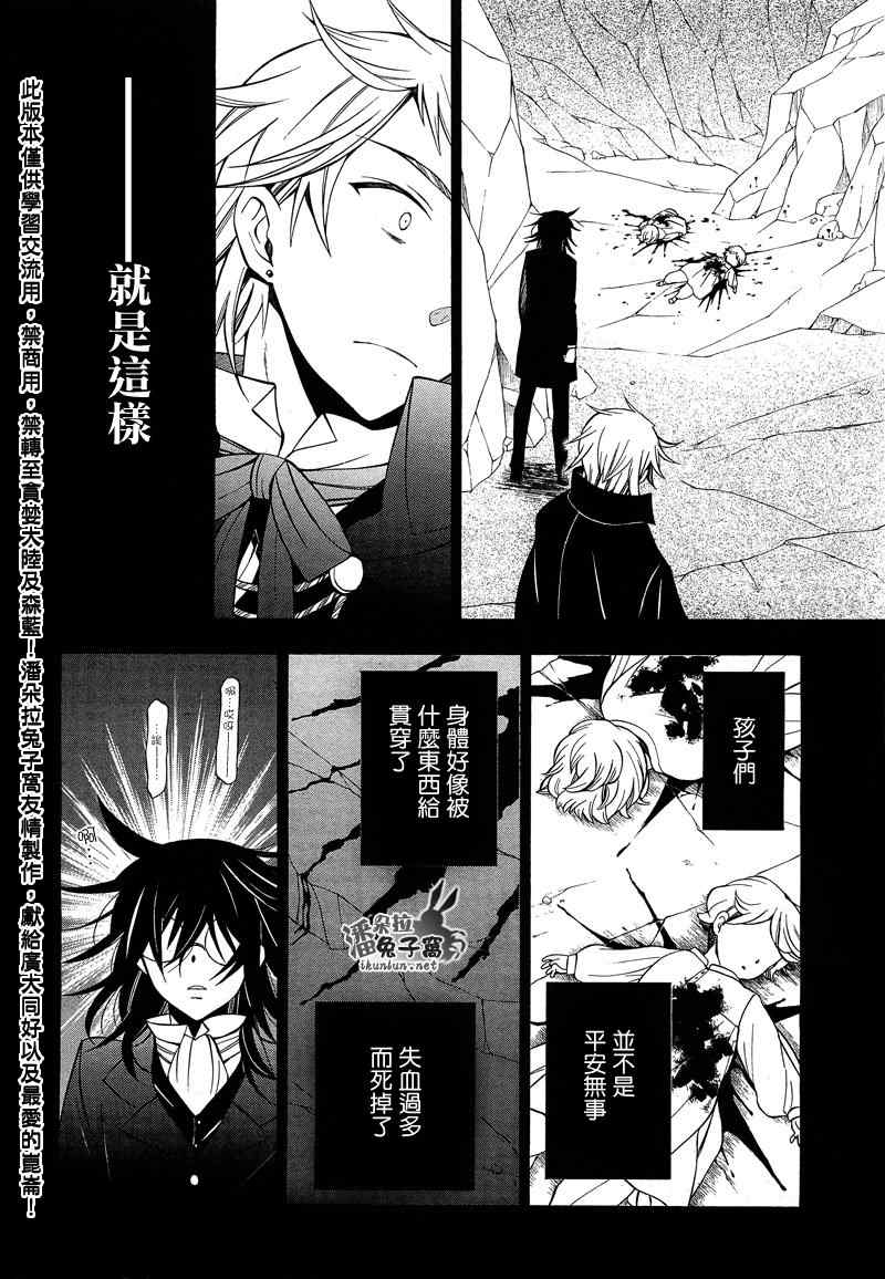 《潘朵拉之心》漫画最新章节第58话免费下拉式在线观看章节第【7】张图片