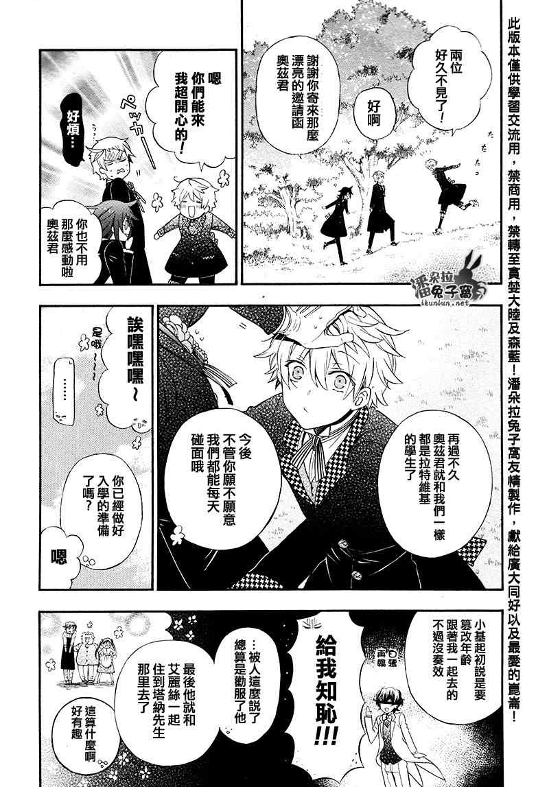 《潘朵拉之心》漫画最新章节第104话免费下拉式在线观看章节第【11】张图片