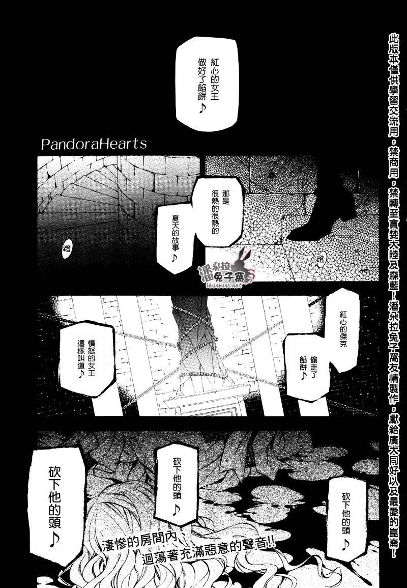 《潘朵拉之心》漫画最新章节第45话免费下拉式在线观看章节第【2】张图片