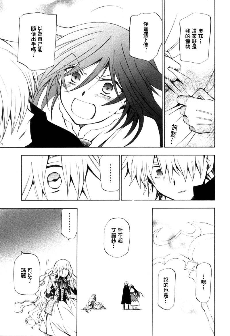 《潘朵拉之心》漫画最新章节第44话免费下拉式在线观看章节第【25】张图片