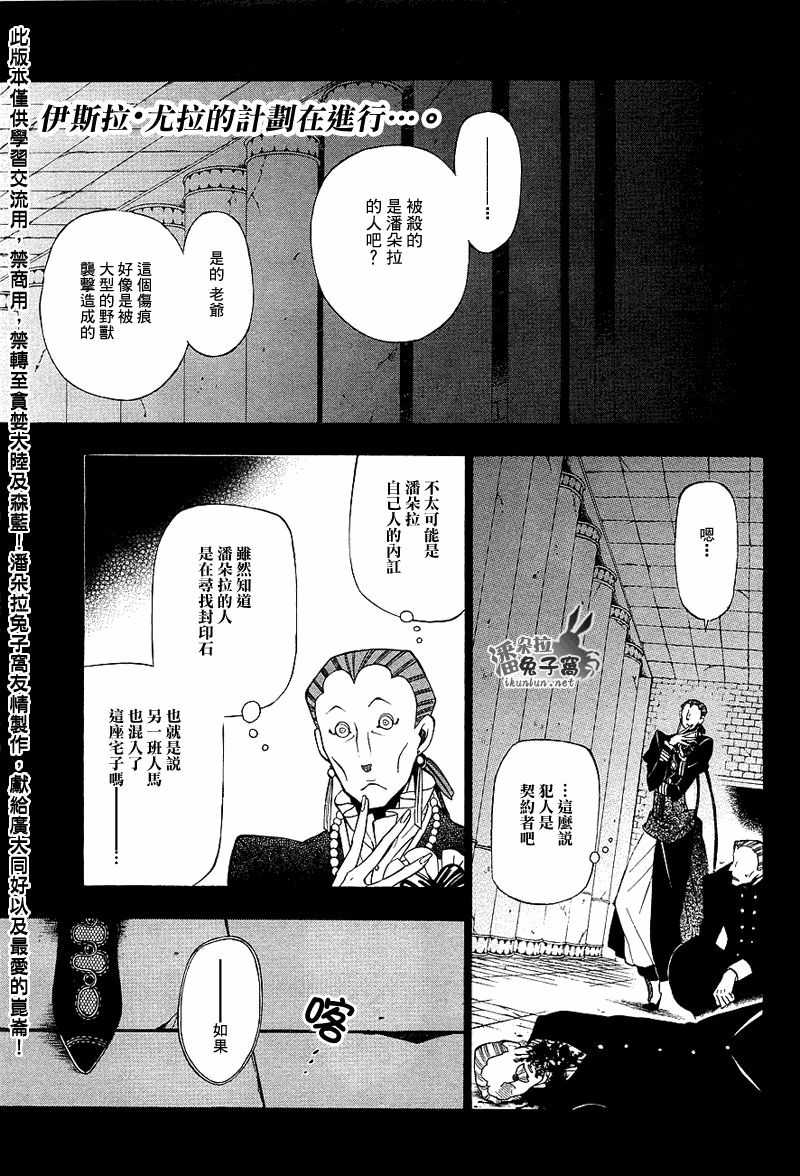 《潘朵拉之心》漫画最新章节第52话免费下拉式在线观看章节第【4】张图片