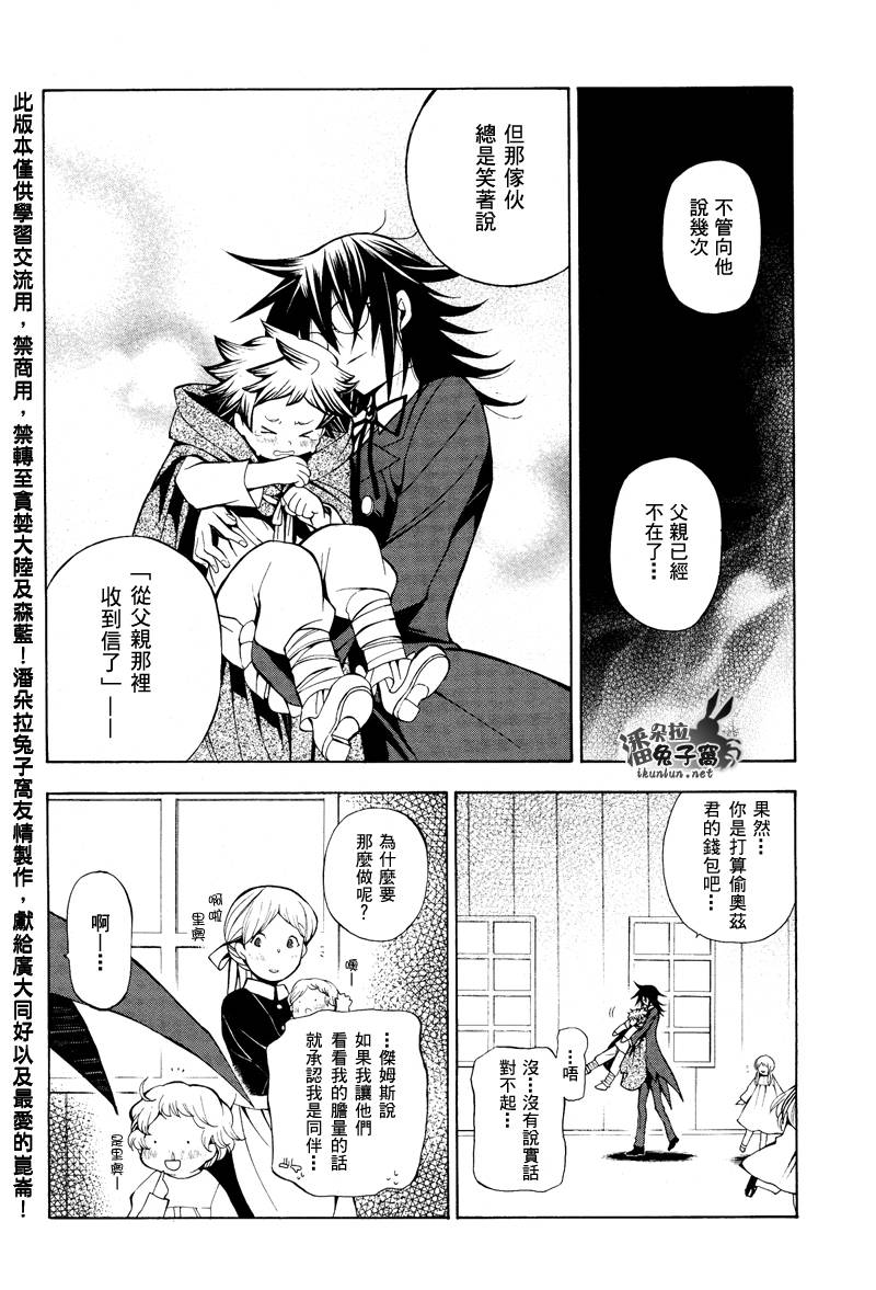 《潘朵拉之心》漫画最新章节第36话免费下拉式在线观看章节第【15】张图片