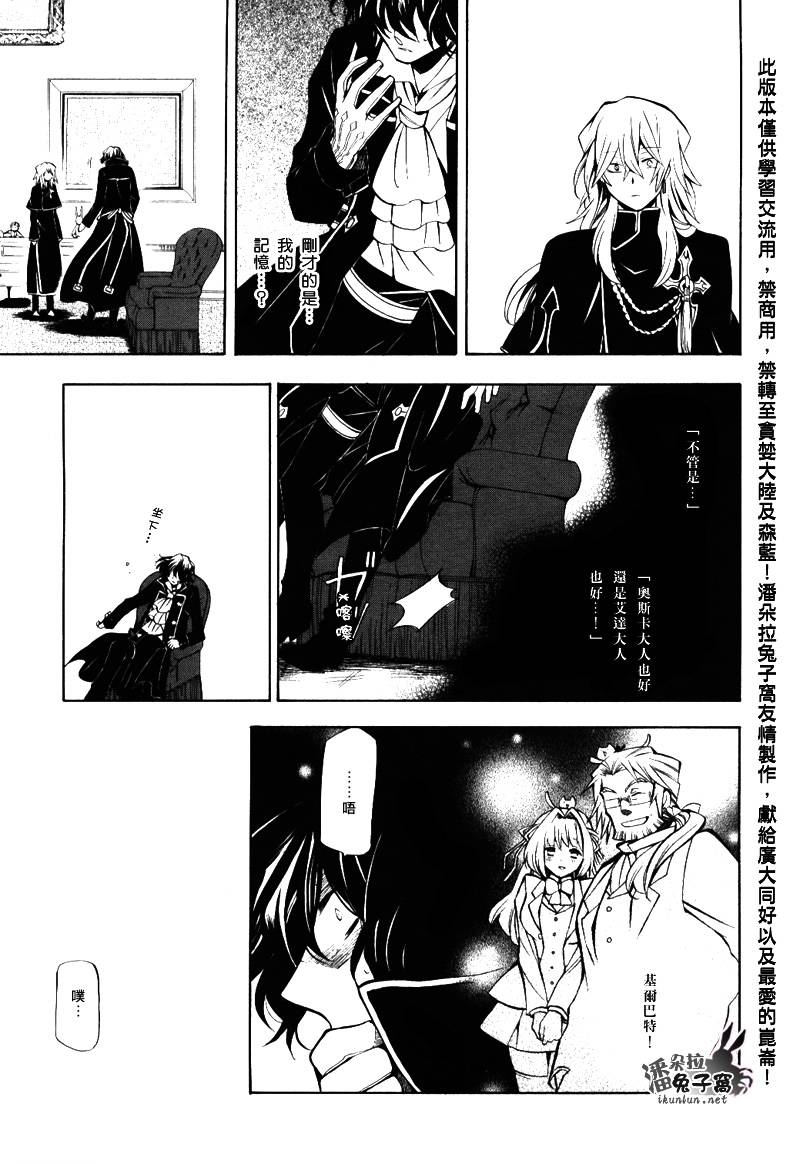 《潘朵拉之心》漫画最新章节第33话免费下拉式在线观看章节第【46】张图片