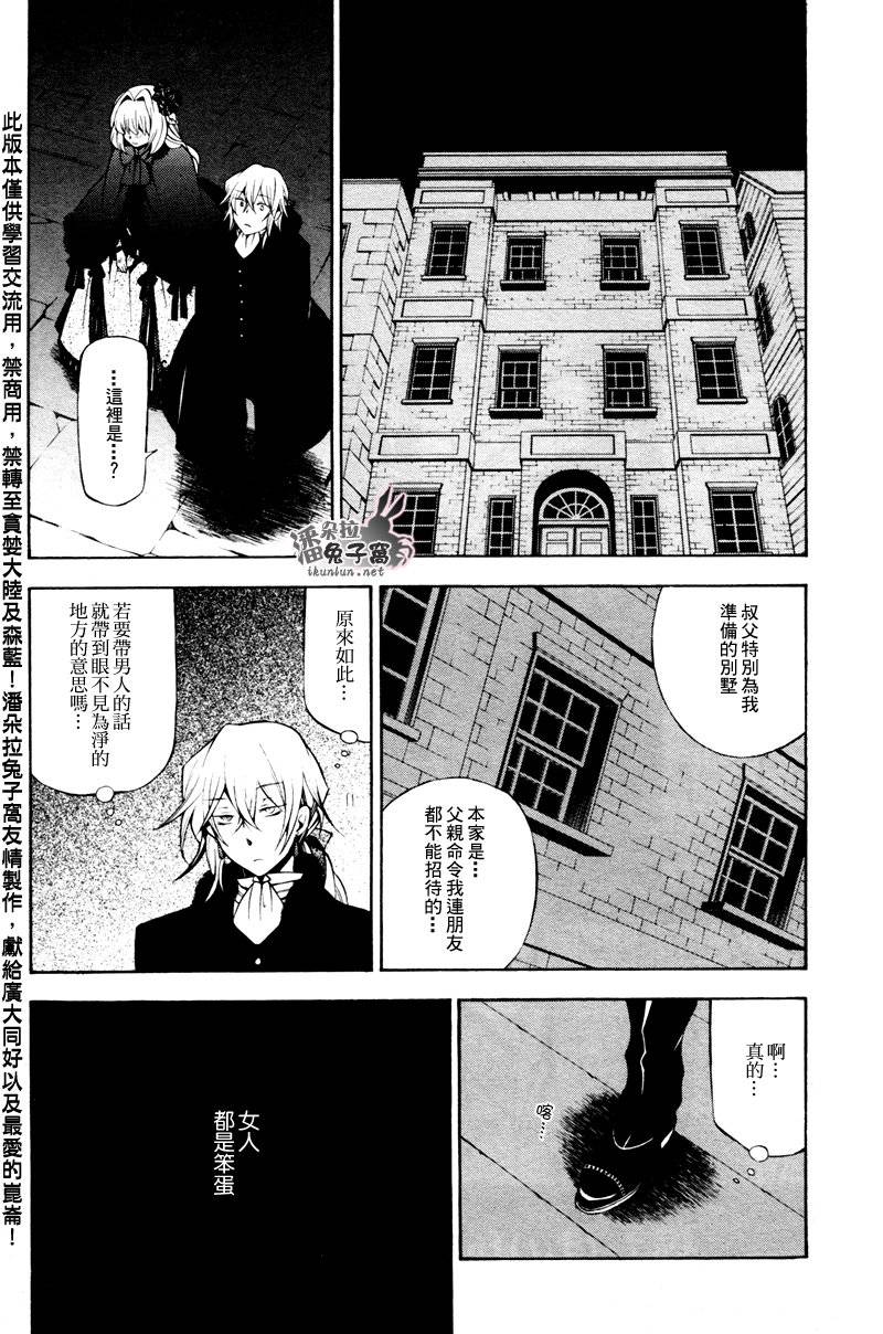 《潘朵拉之心》漫画最新章节第46话免费下拉式在线观看章节第【17】张图片