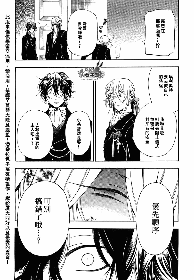 《潘朵拉之心》漫画最新章节第55话免费下拉式在线观看章节第【22】张图片