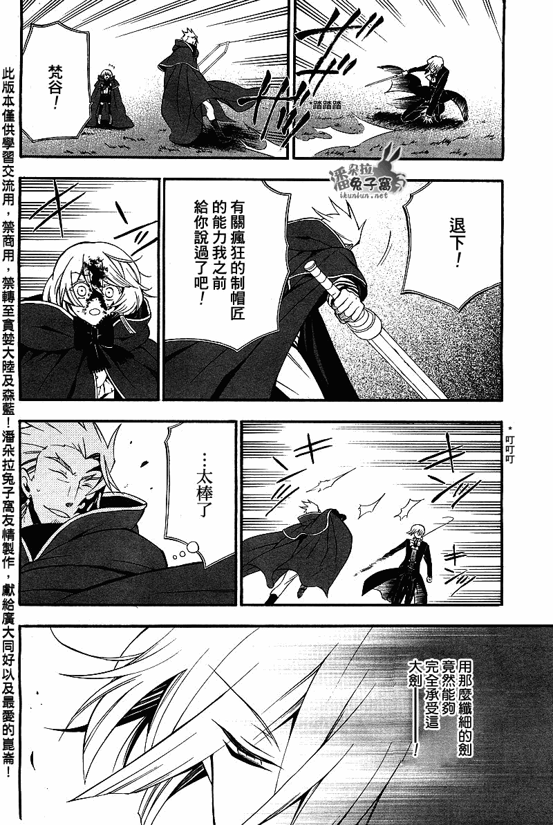 《潘朵拉之心》漫画最新章节第54话免费下拉式在线观看章节第【31】张图片