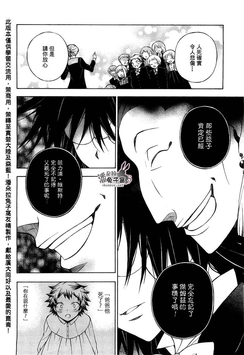 《潘朵拉之心》漫画最新章节第49话免费下拉式在线观看章节第【38】张图片